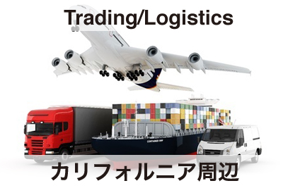 海上貨物、航空貨物の輸出入ポジション！