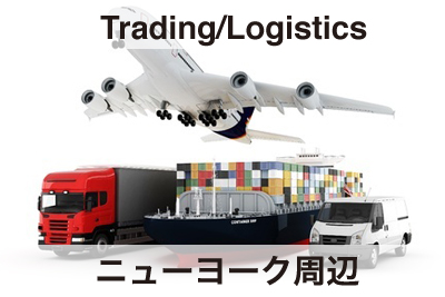 Japanese Logistics company is seeking an export agent in NY!