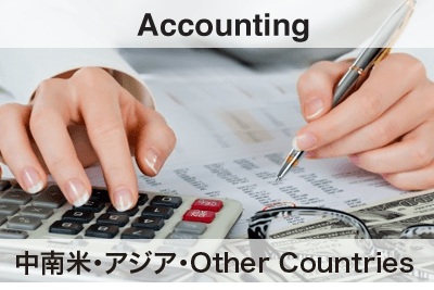 中南米・アジア・Other Countries Accounting