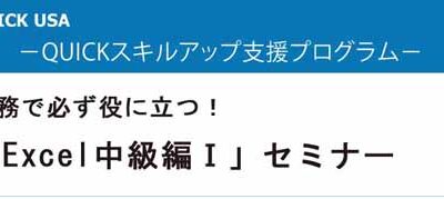 2018年秋「エクセル中級：ピボットテーブル～マクロ入門」クラス開講のお知らせ！