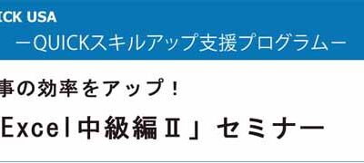 2018年「エクセル中級編Ⅱ：関数応用～ＶＢＡ入門」クラス開講！