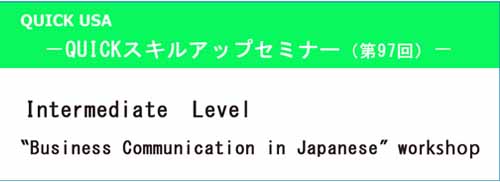 “Business Communication in Japanese” workshop!