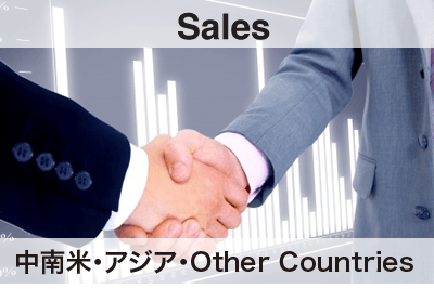 中南米・アジア・Other Countries Sales