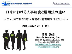 日米人事制度と雇用法セミナーFB-1 - 062615