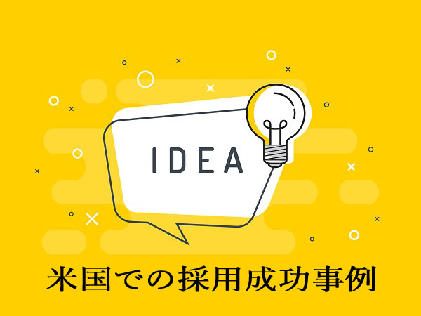 夏休み期間の有給インターンシップ希望の学生をパートタイムスタッフとして採用した事例 アメリカ求人 就職 転職 仕事探し ハタラク